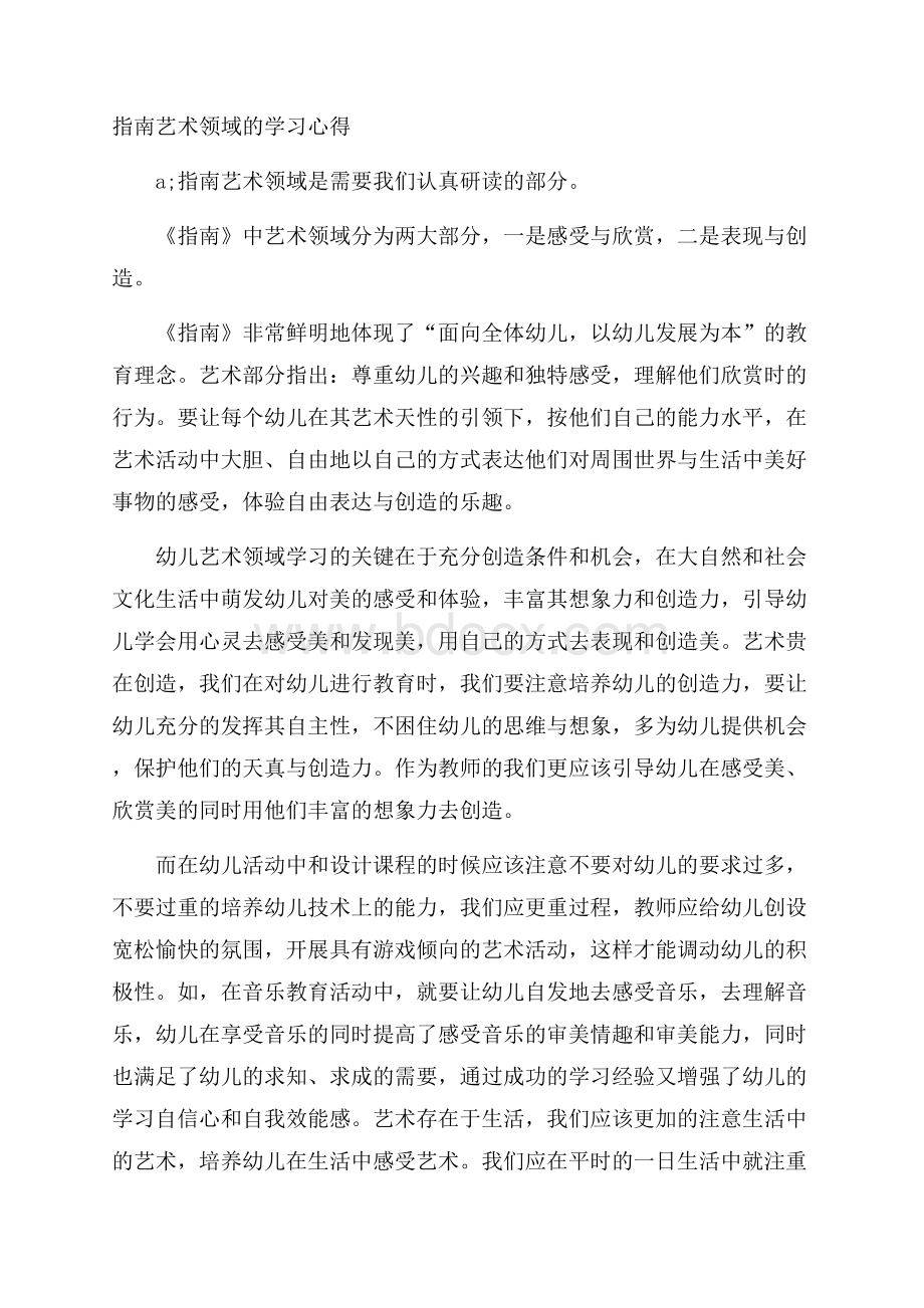 指南艺术领域的学习心得.docx