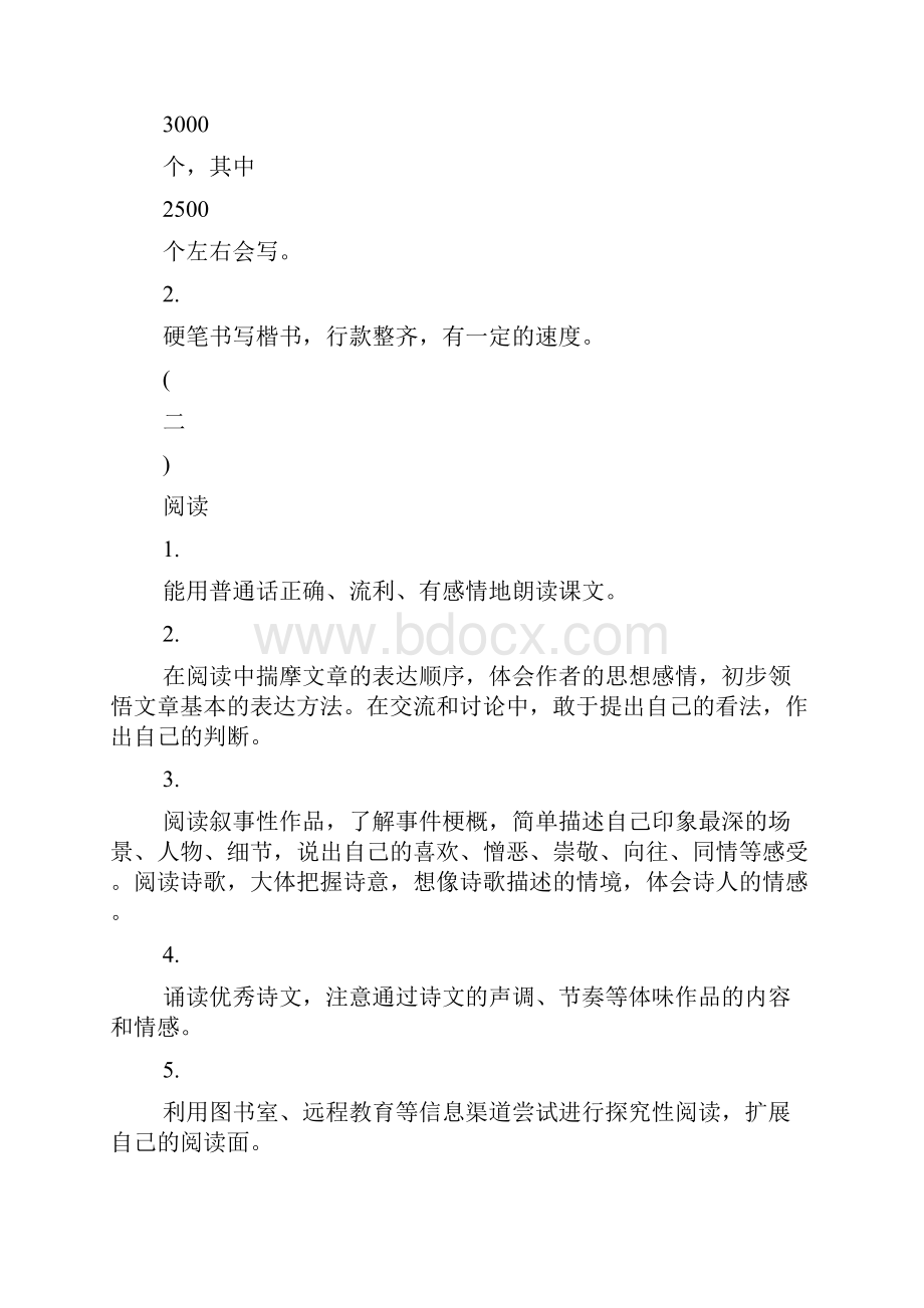 部编人教版六年级上册语文教学计划.docx_第3页