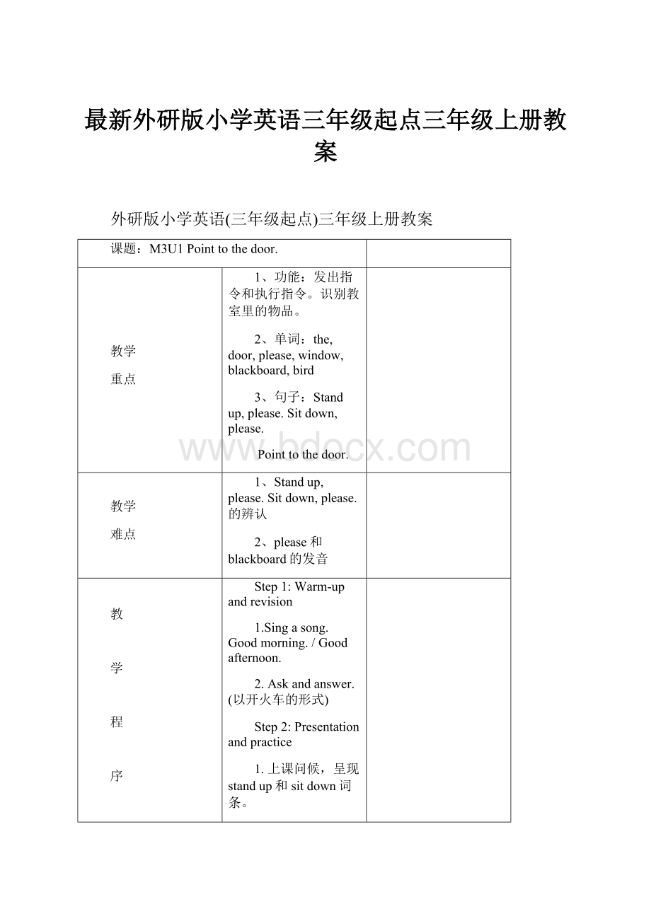 最新外研版小学英语三年级起点三年级上册教案.docx