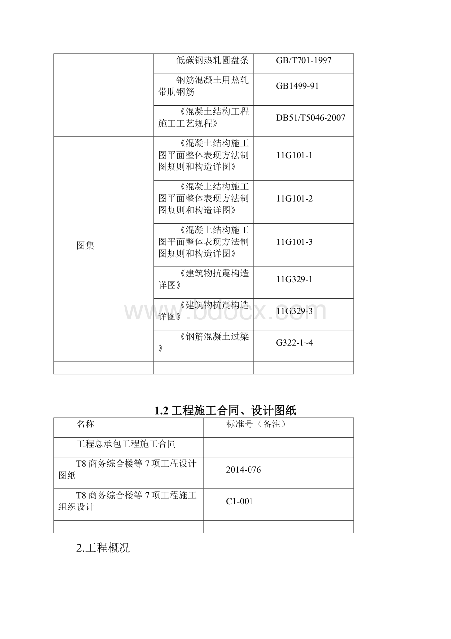 钢筋方案.docx_第2页