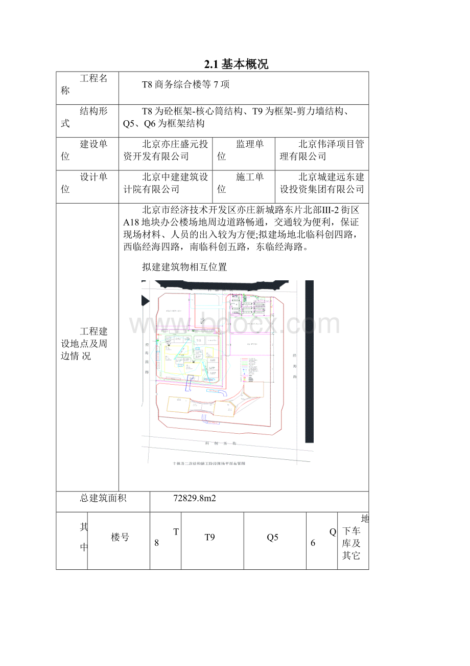 钢筋方案.docx_第3页