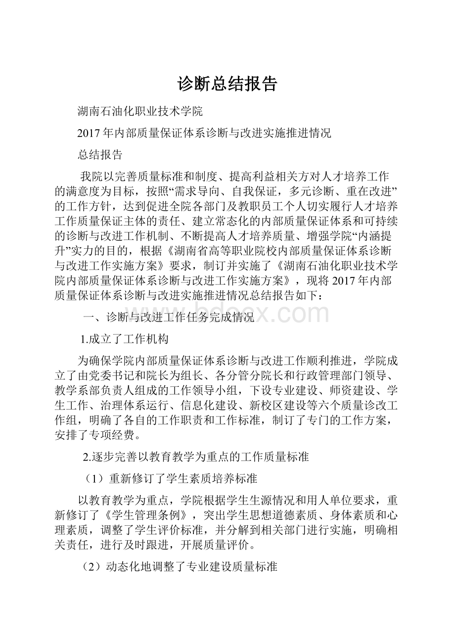 诊断总结报告.docx