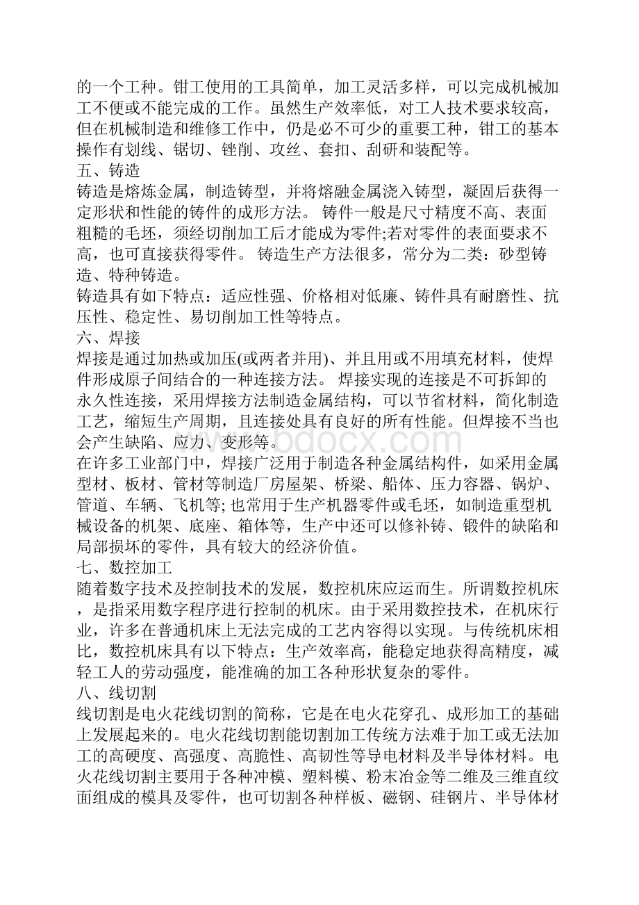 金工实习心得体会3篇.docx_第2页