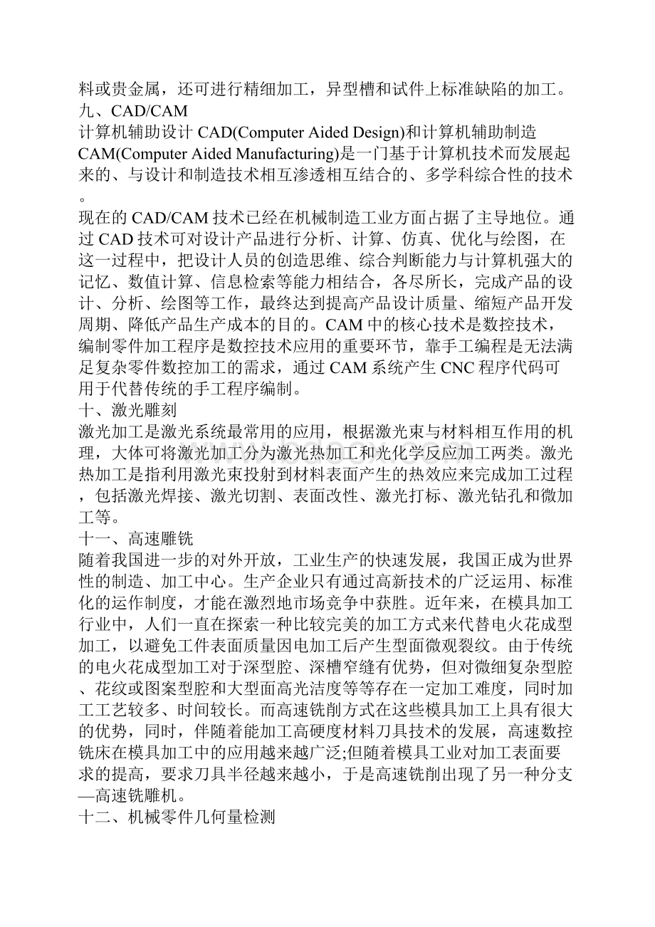 金工实习心得体会3篇.docx_第3页