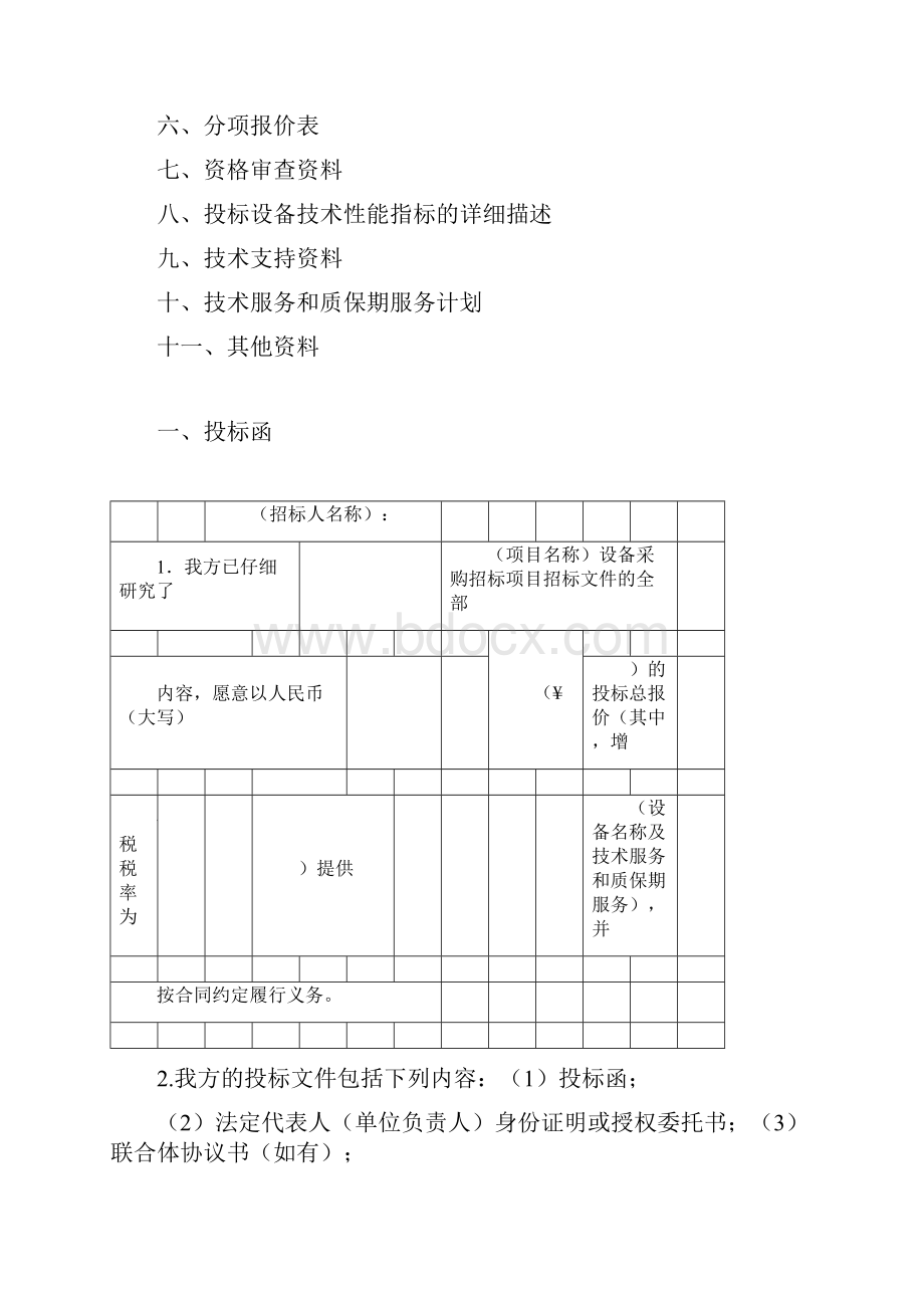 标准设备采购招标文件.docx_第2页