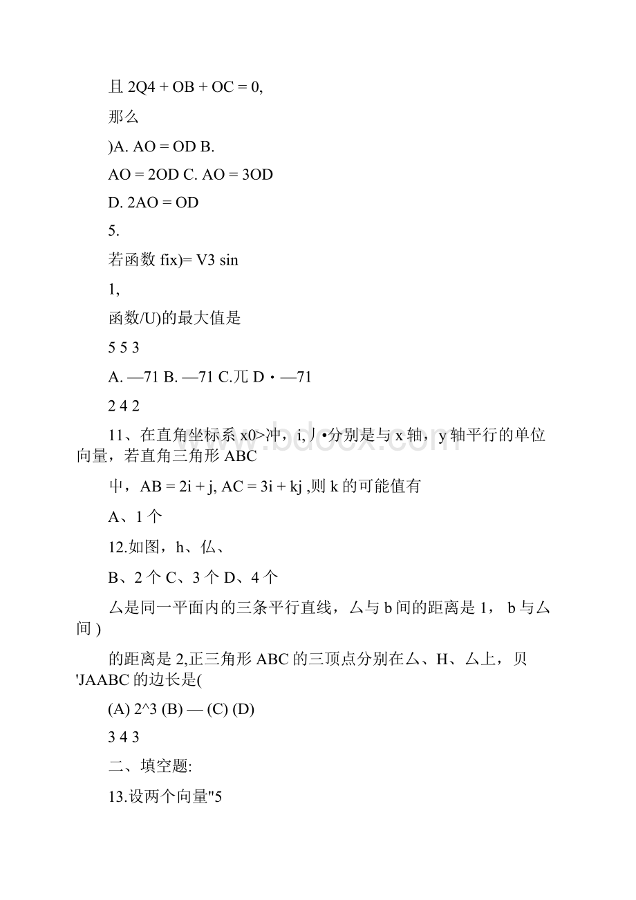 三角函数和平面向量综合测试题doc.docx_第2页