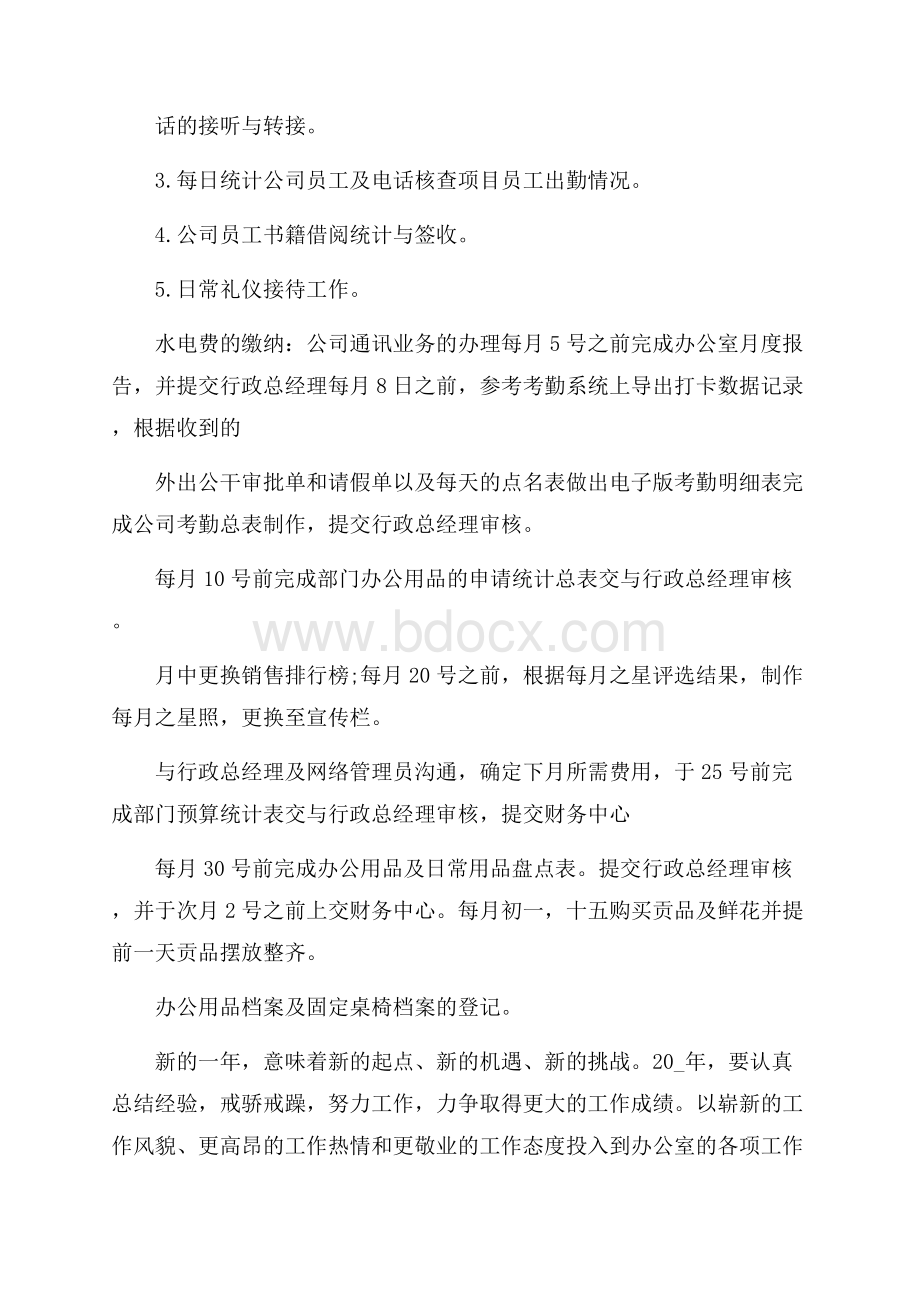 个人年终工作总结报告大全五篇.docx_第2页