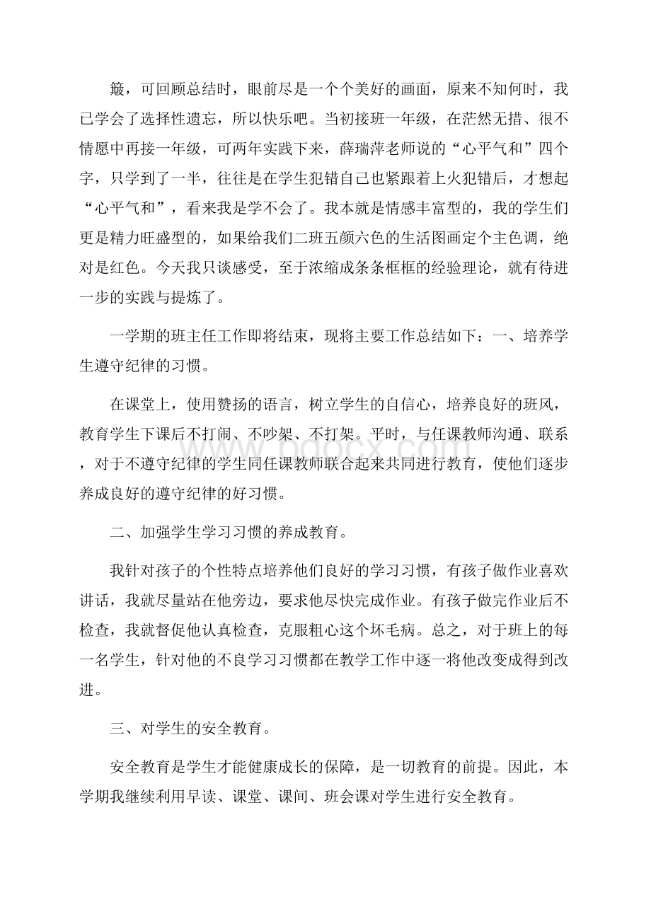 二年级第二学期数学班主任总结.docx_第2页