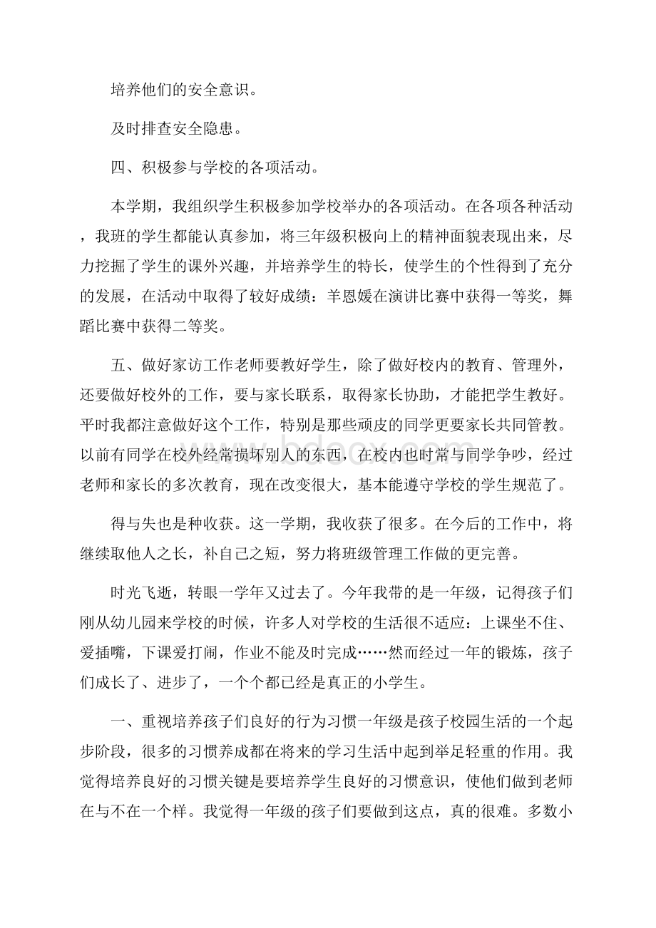 二年级第二学期数学班主任总结.docx_第3页