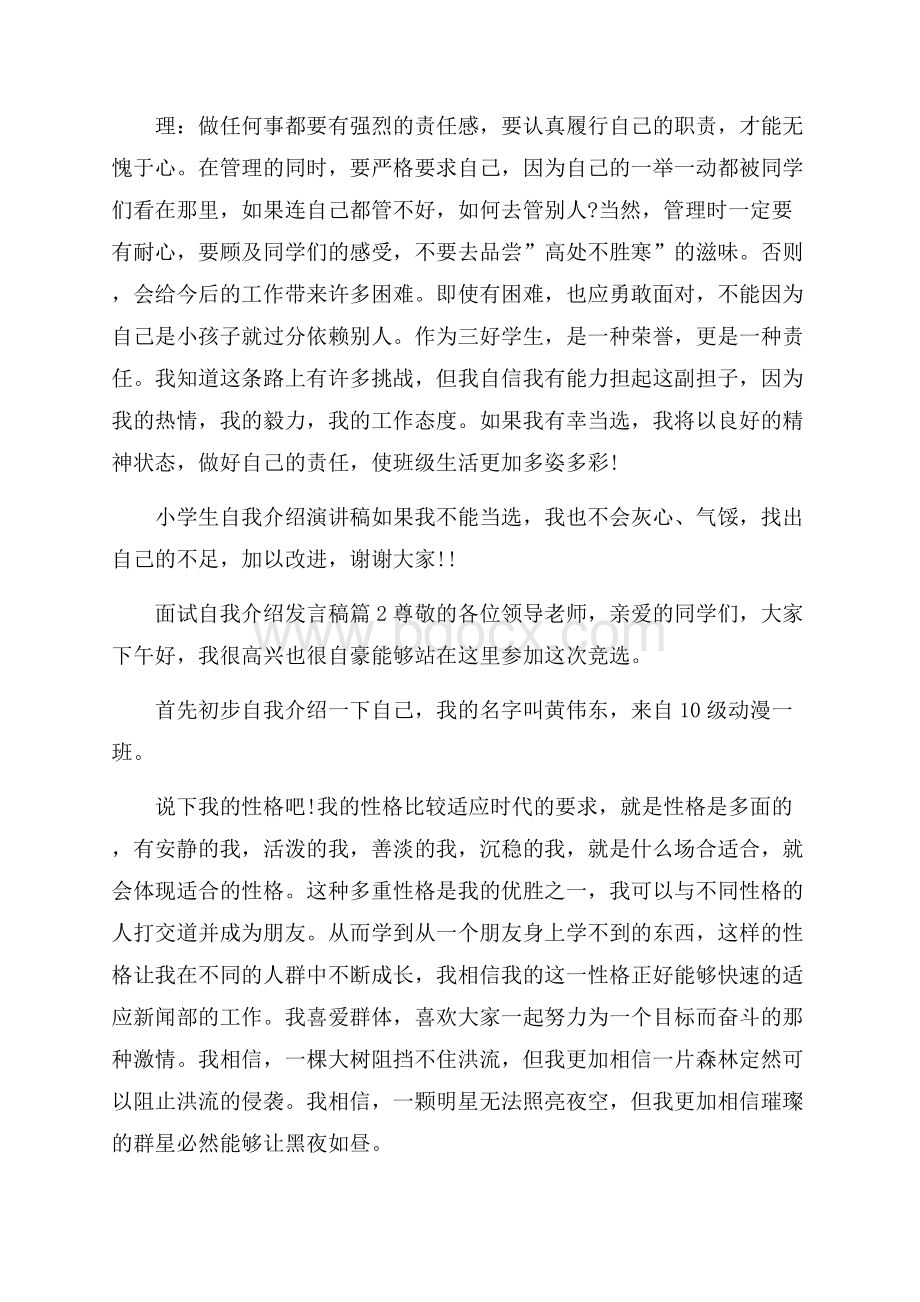 实用面试自我介绍发言稿四篇.docx_第2页