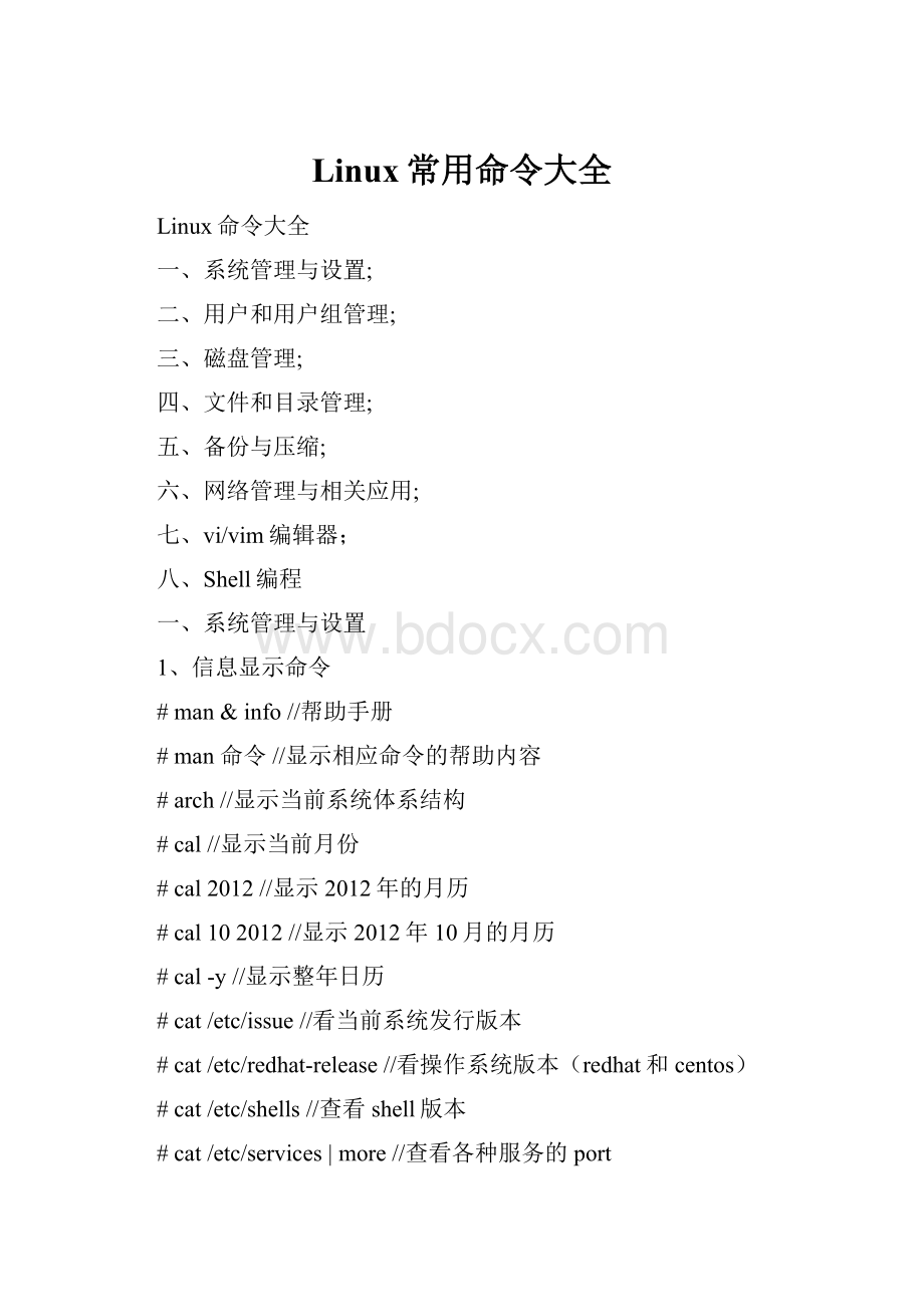 Linux常用命令大全.docx_第1页