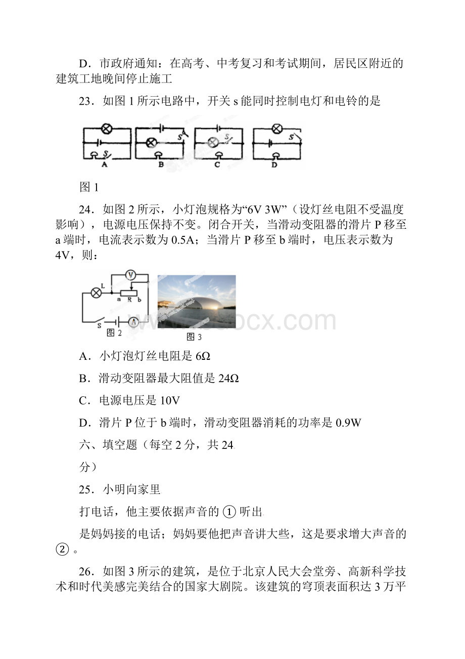 学年九年级物理质量检测试题 新人教版.docx_第2页