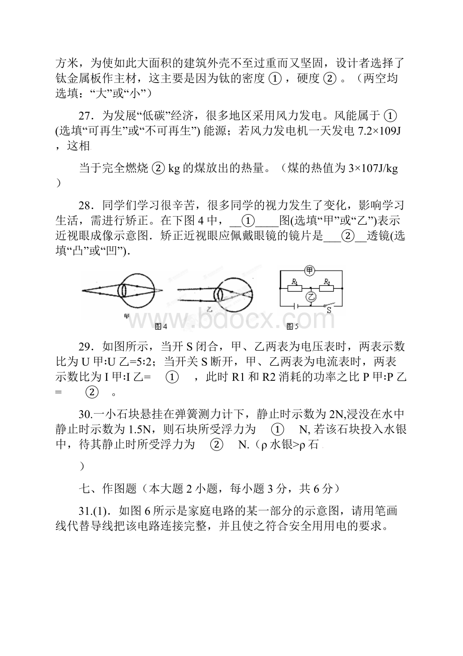 学年九年级物理质量检测试题 新人教版.docx_第3页