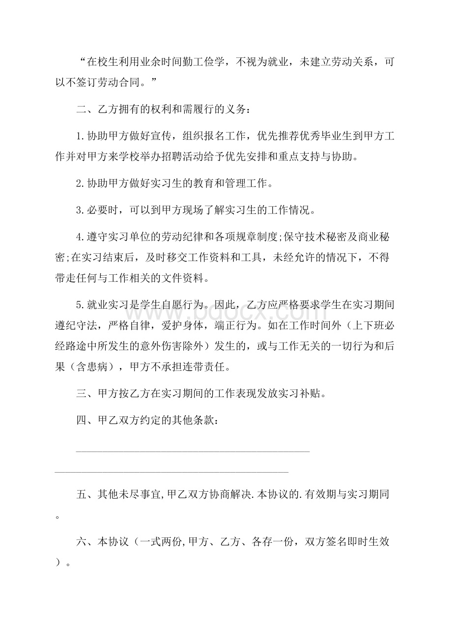 大学的就业协议书模板锦集5篇.docx_第2页