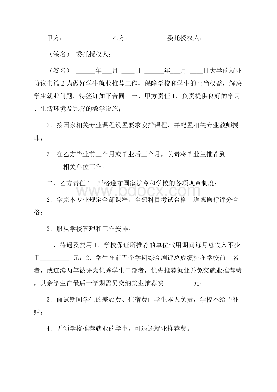 大学的就业协议书模板锦集5篇.docx_第3页