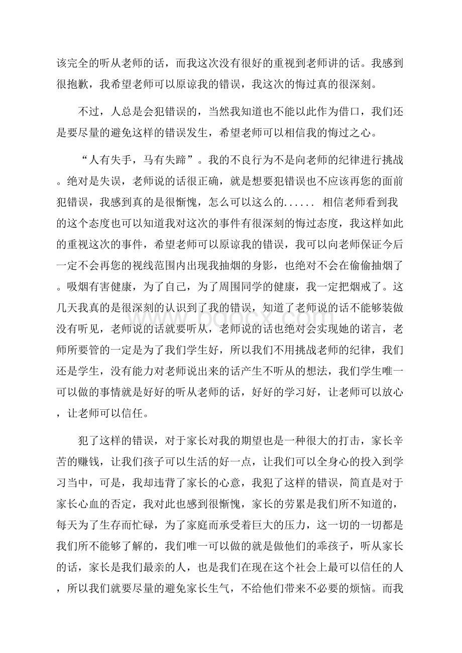 精选抽烟学生检讨书集锦九篇.docx_第3页