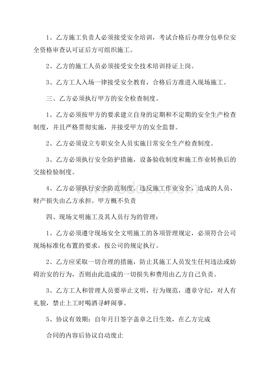 委外施工安全协议书.docx_第2页