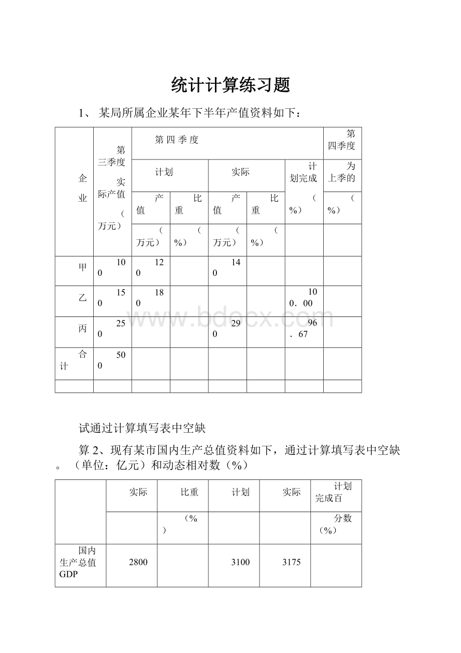 统计计算练习题.docx