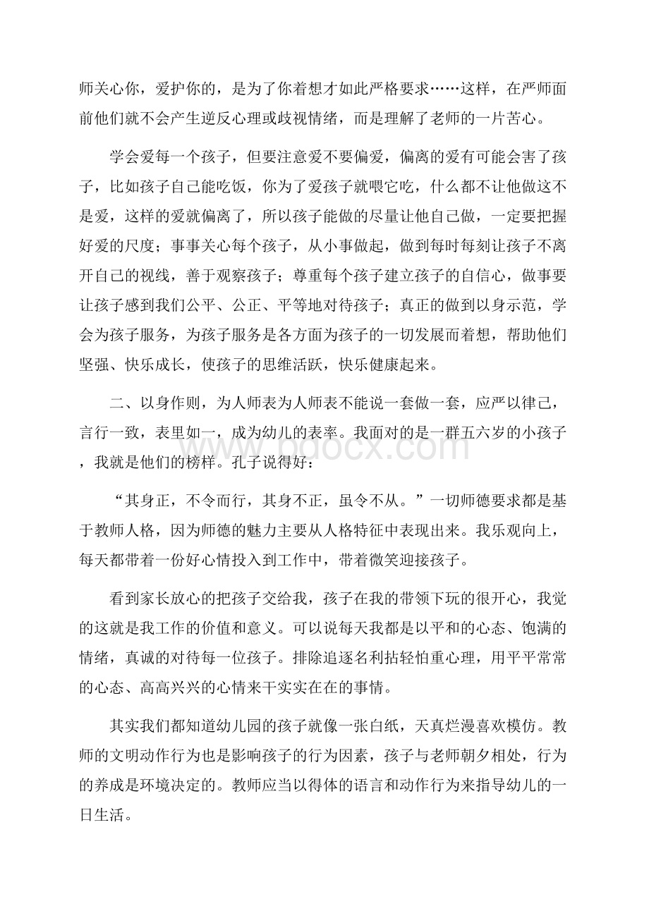 幼儿园师德师风学习心得体会.docx_第2页