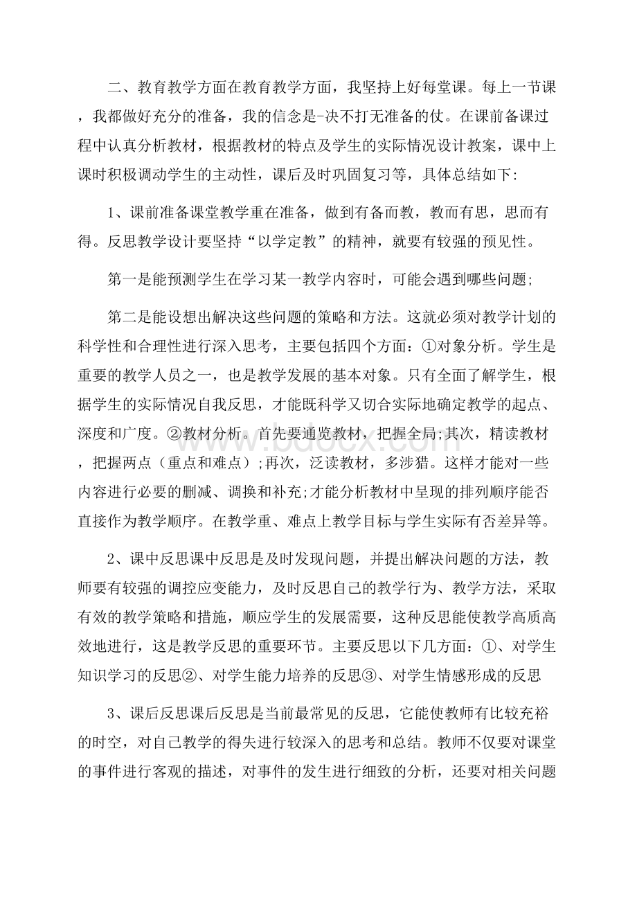 生物教师工作总结汇编九篇.docx_第2页