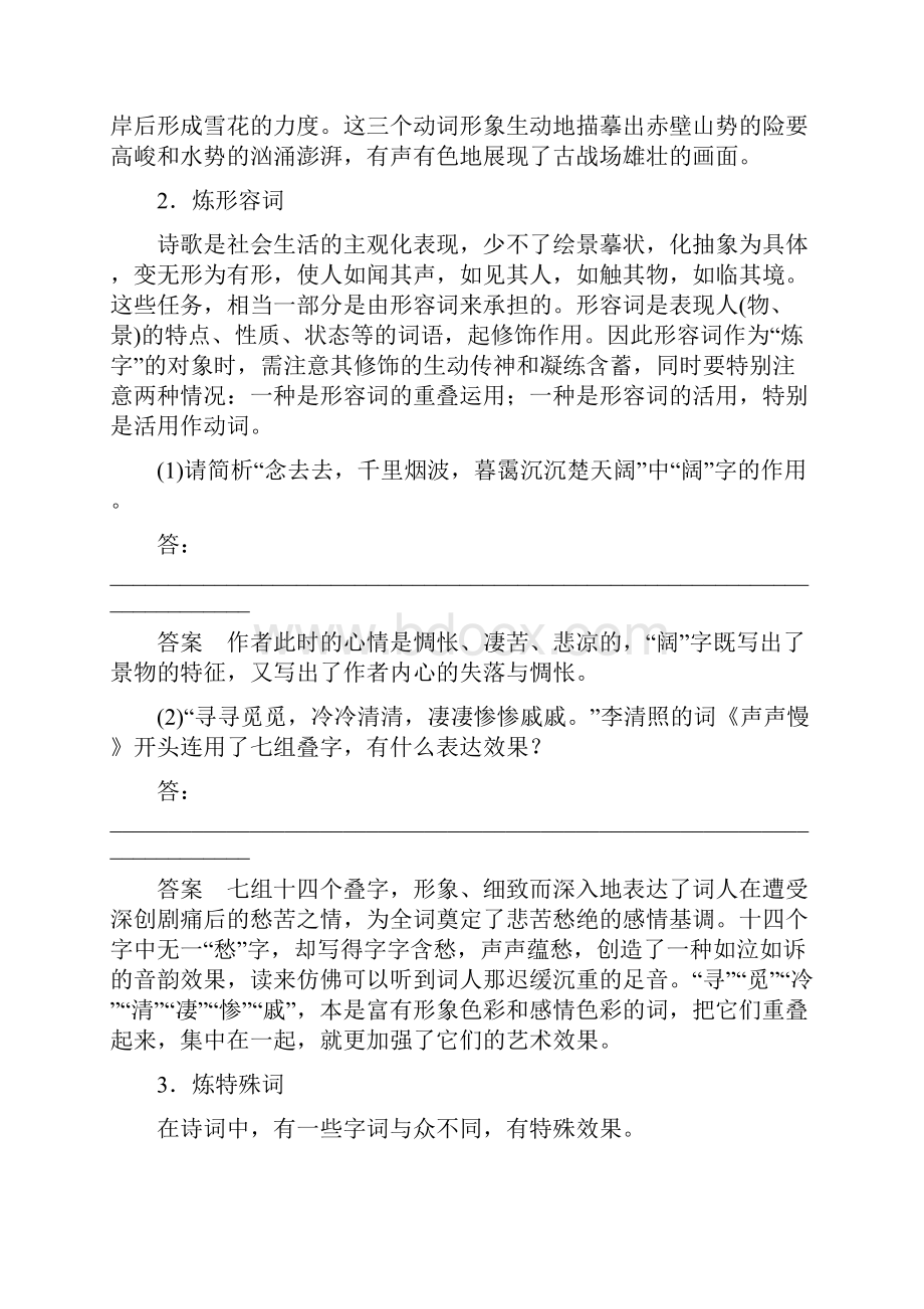 高考复习古诗词鉴赏核心突破二鉴赏古诗语言之炼字炼句炼篇.docx_第2页