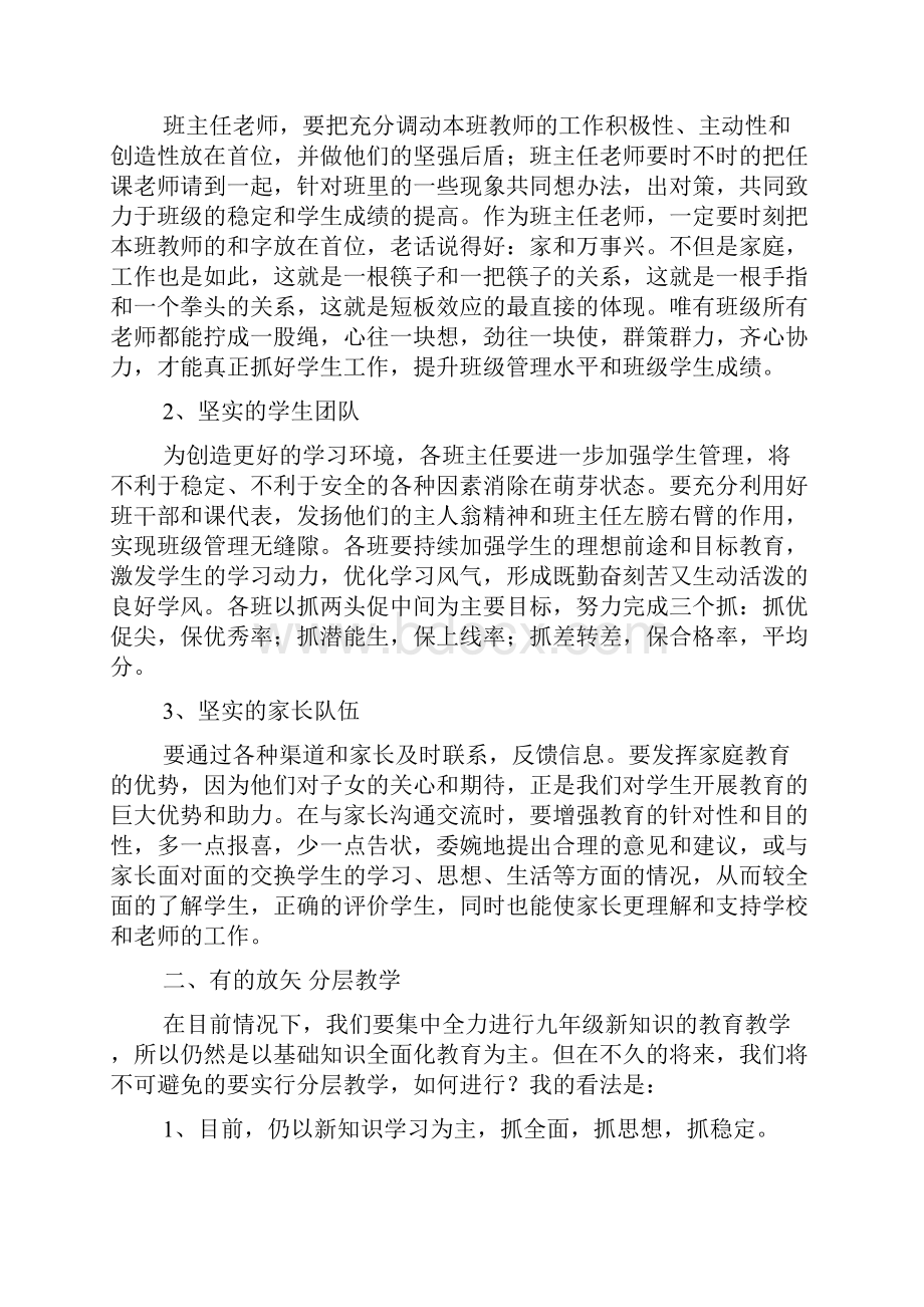 初三班主任管理经验4篇.docx_第2页