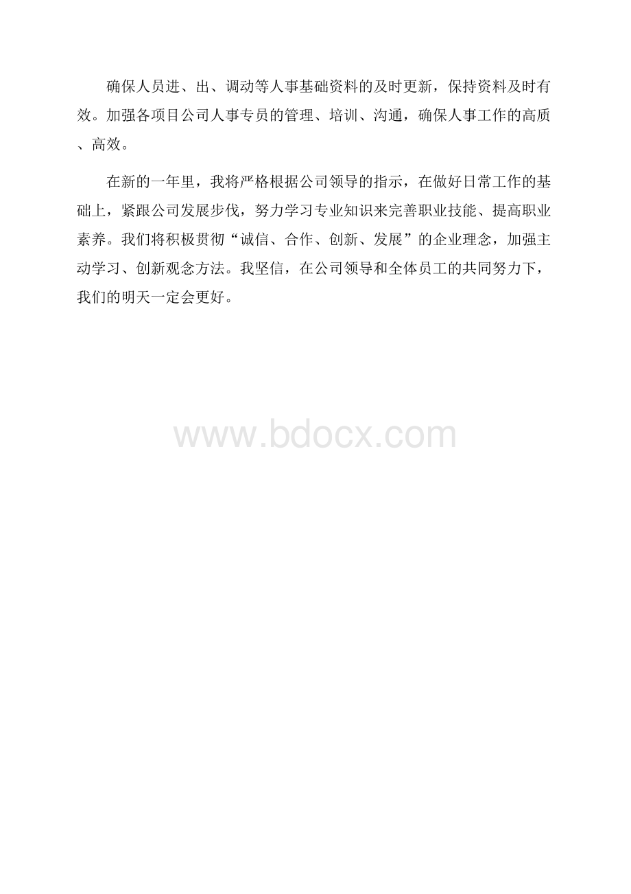 HR个人总结范文.docx_第3页