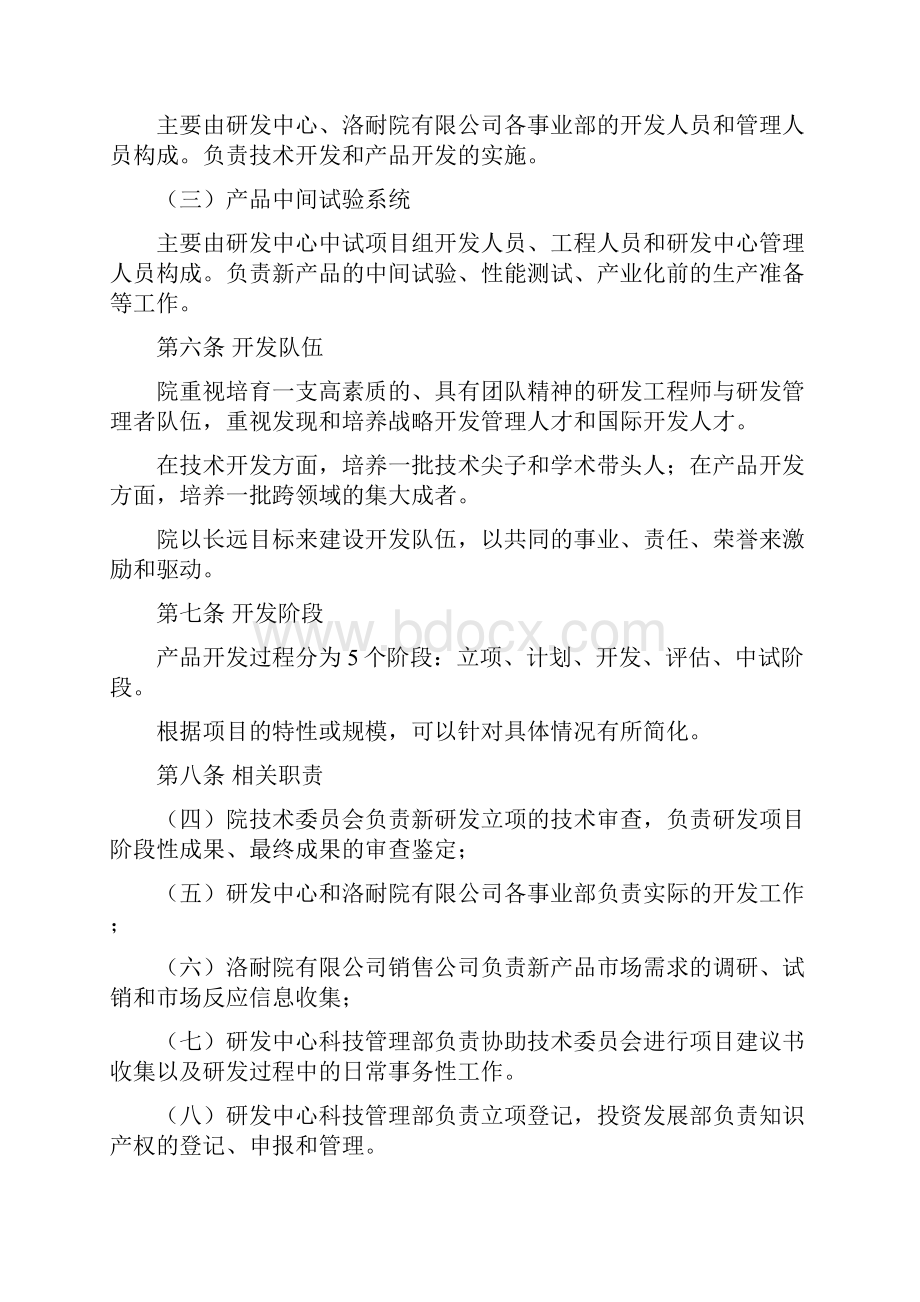 北大纵横北京兴大豪科技开发洛阳耐火材料研究院研发管理办法040313.docx_第3页