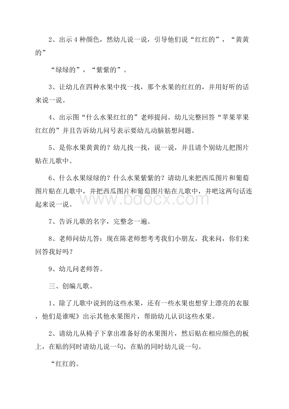 水果歌幼儿园小班语言教案.docx_第2页