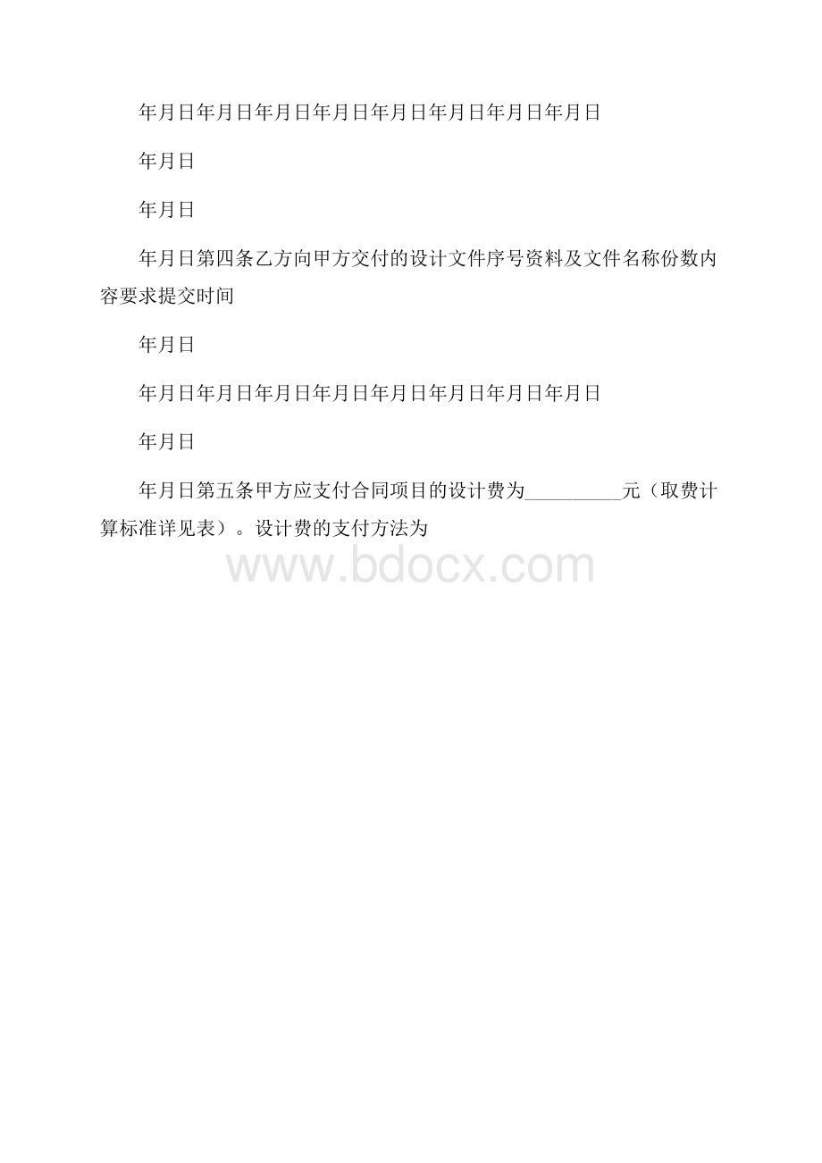 建设工程设计合同建设工程合同_2.docx_第2页