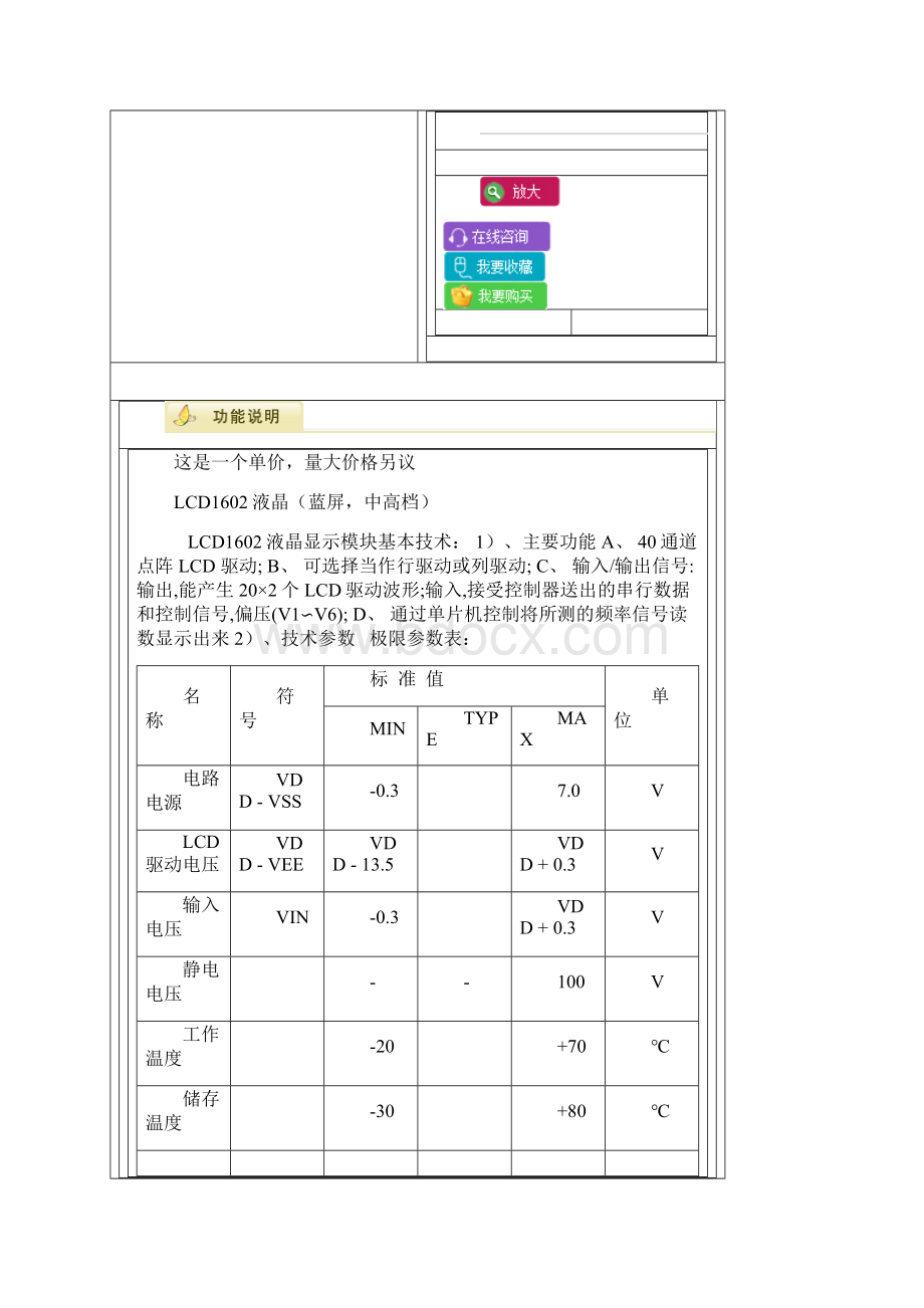 LCD1602液晶蓝屏中高档.docx_第2页