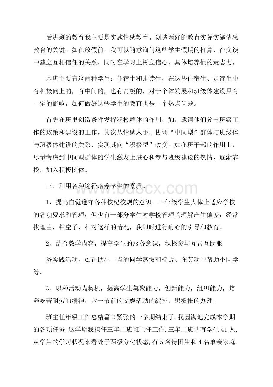 有关班主任年级工作总结合集7篇.docx_第3页