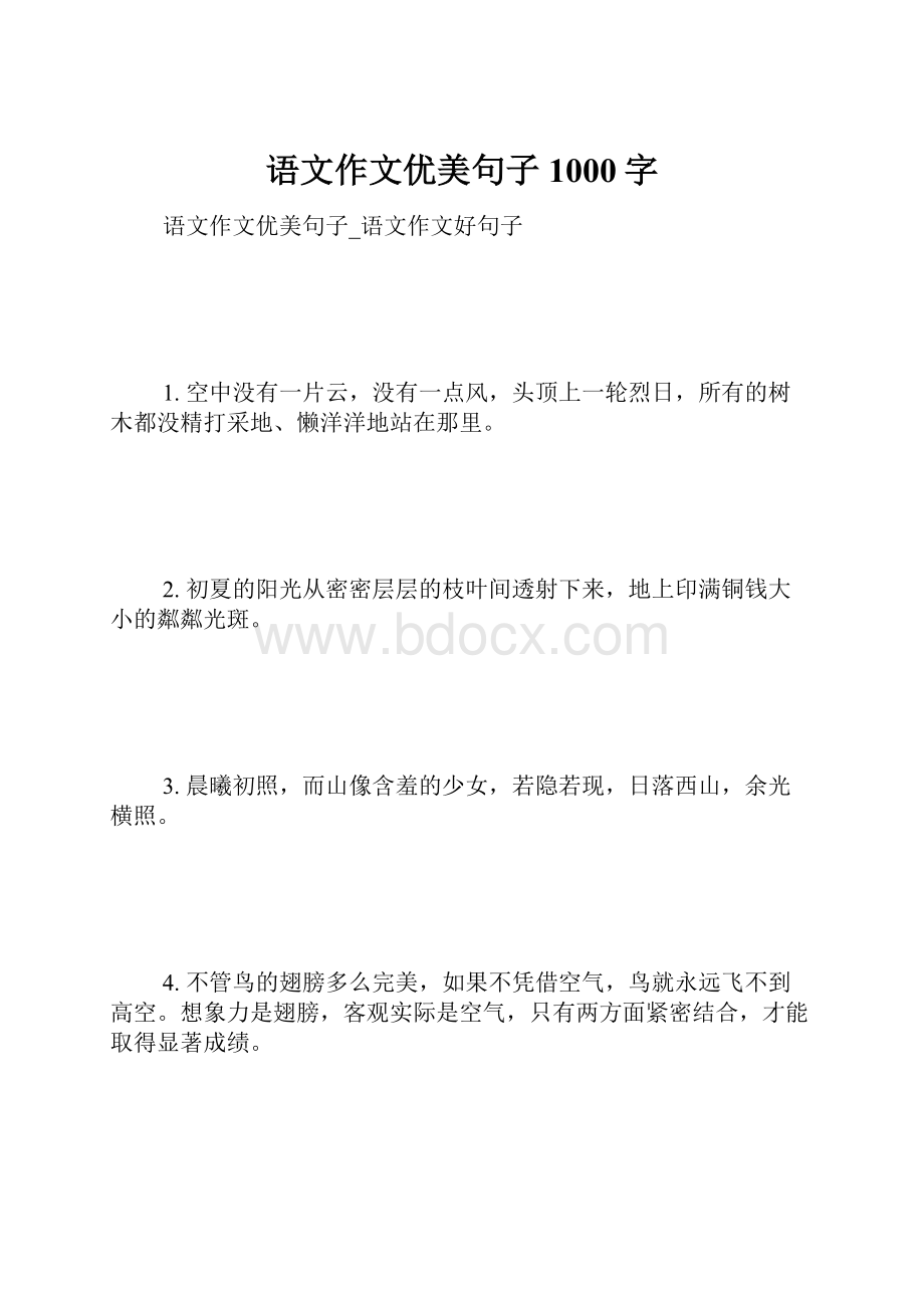 语文作文优美句子 1000字.docx_第1页