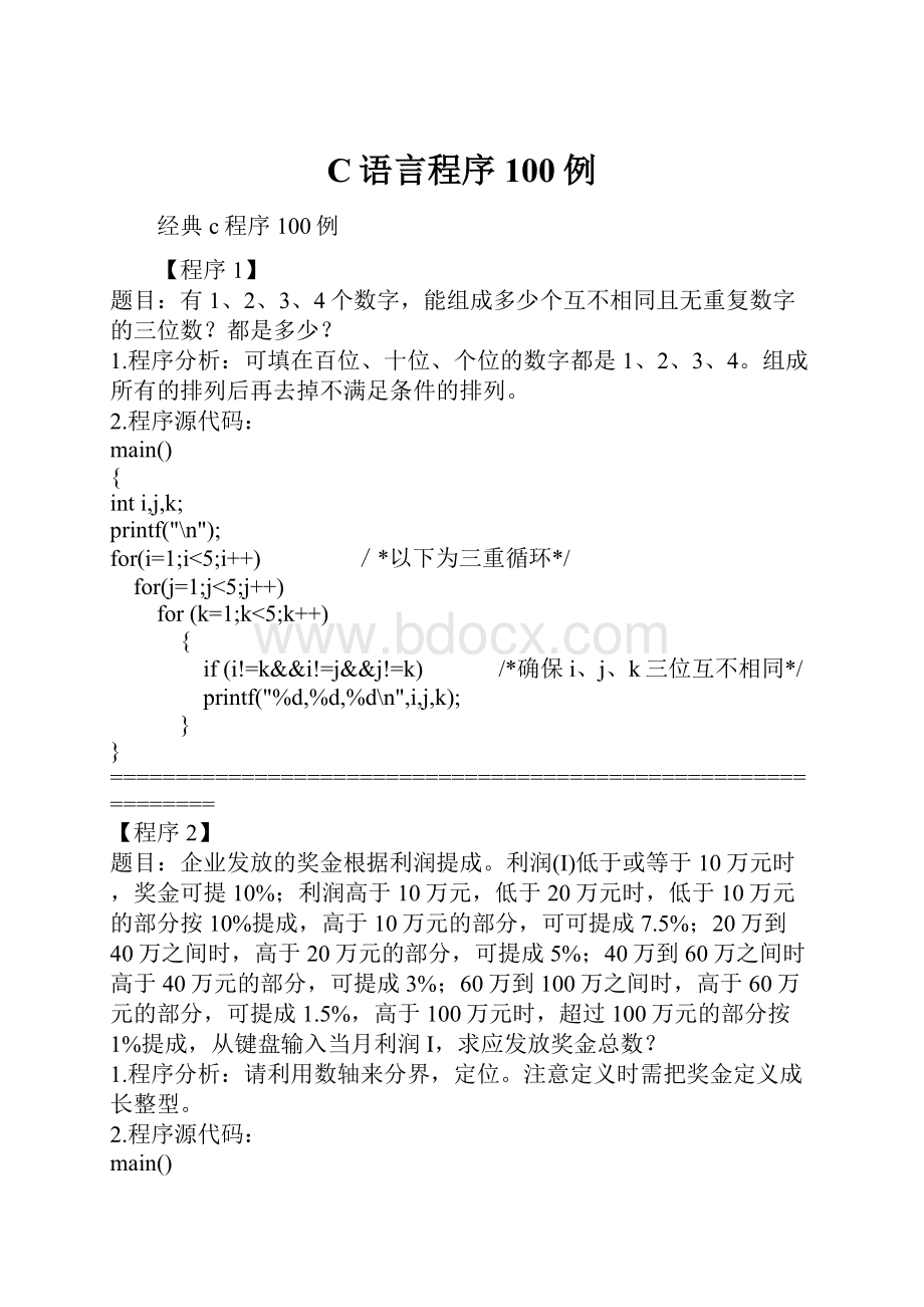 C语言程序100例.docx_第1页