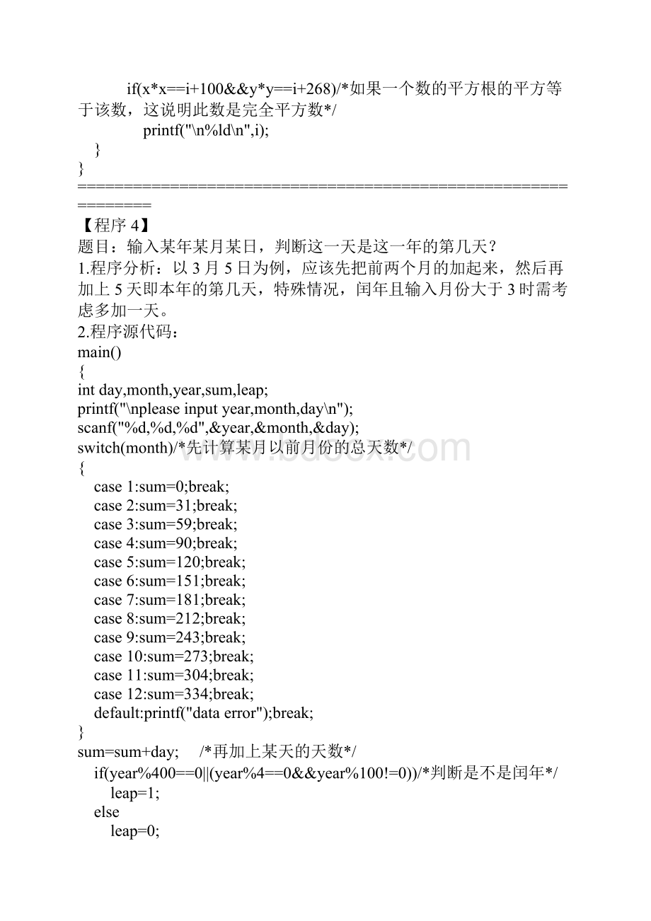 C语言程序100例.docx_第3页