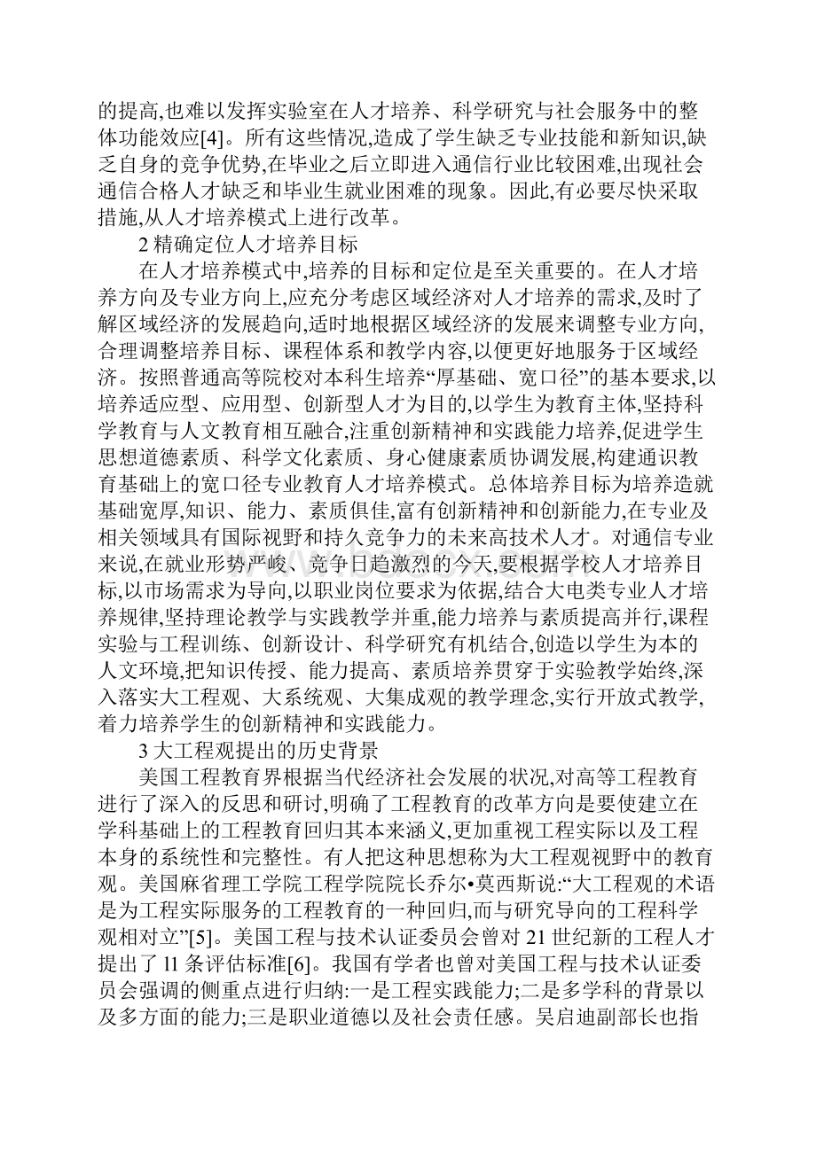 通信类实验教学革新.docx_第2页