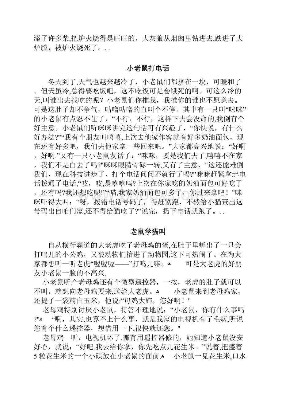 儿童睡前小故事精选课件.docx_第2页