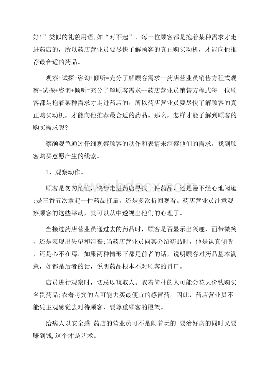 药店营业员个人的工作总结.docx_第2页