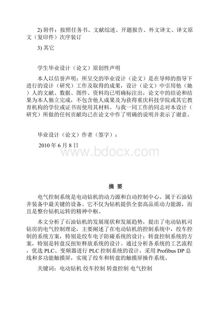 电动钻机司钻房电气控制系统设计.docx_第3页