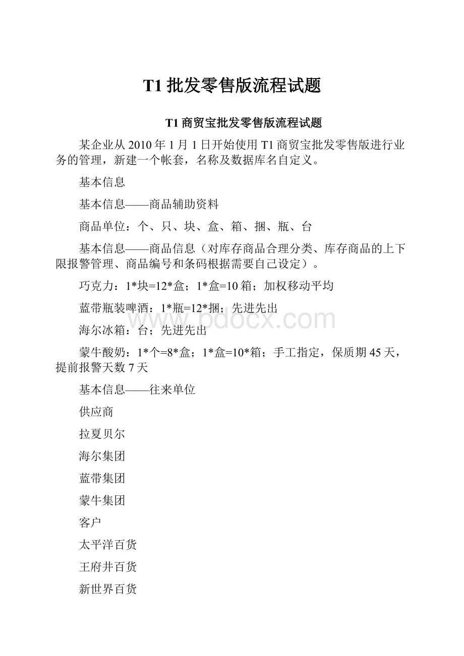 T1批发零售版流程试题.docx_第1页