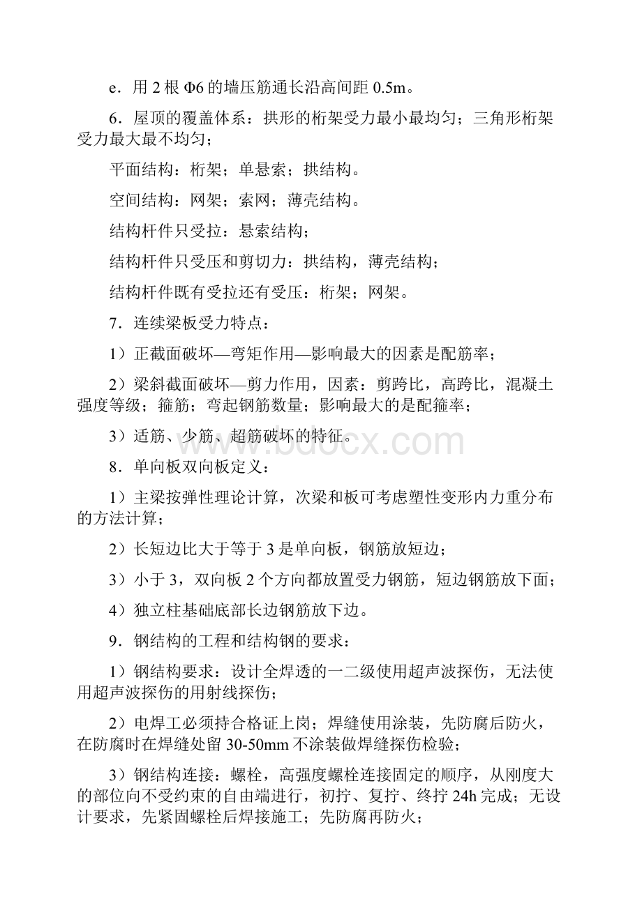 一级建造师考点总结.docx_第3页