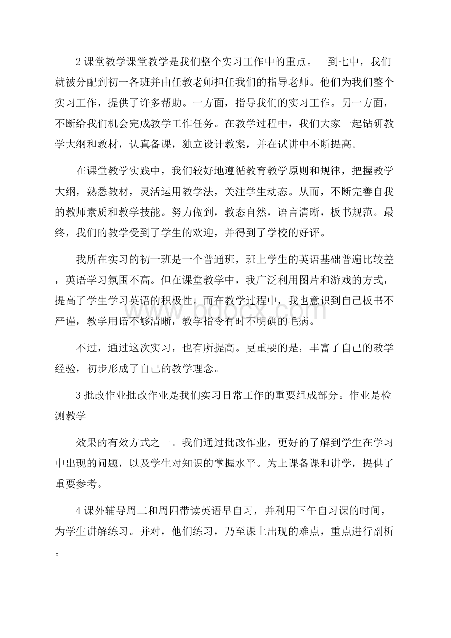 个人实习生的工作总结_实习工作总结.docx_第2页