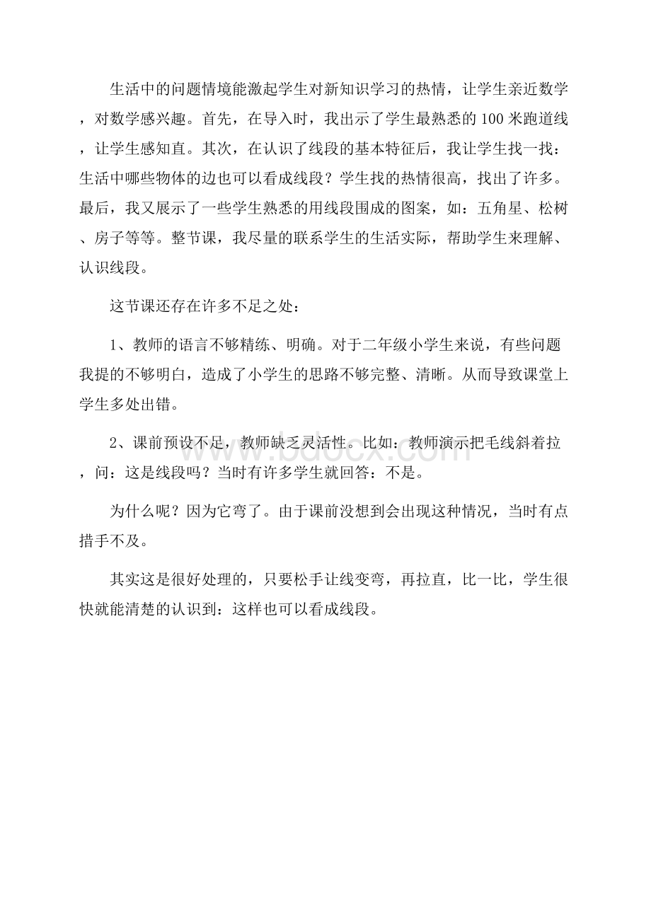 《认识线段》的教学方案.docx_第2页