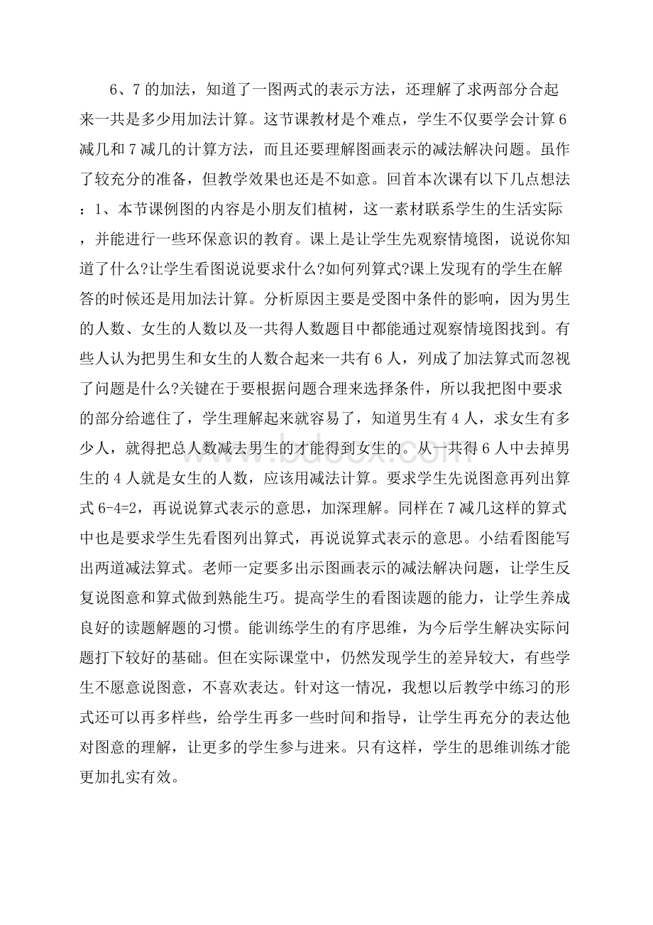 数学6.7减几教学反思范文.docx_第2页