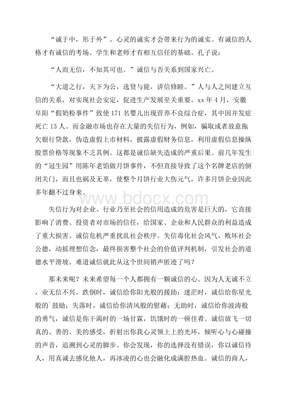 推荐诚信的演讲稿范文五篇.docx_第3页