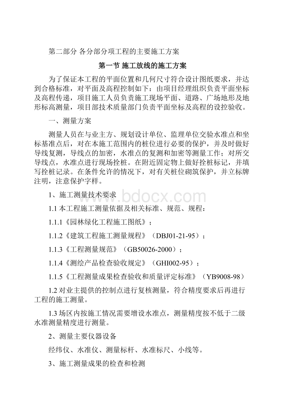 某园林绿化项目施工组织设计方案.docx_第3页