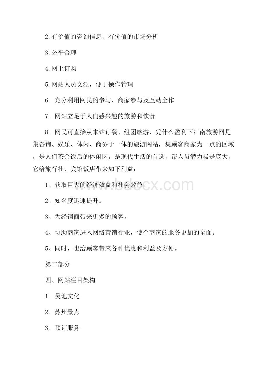 计划书学生范文锦集九篇.docx_第2页