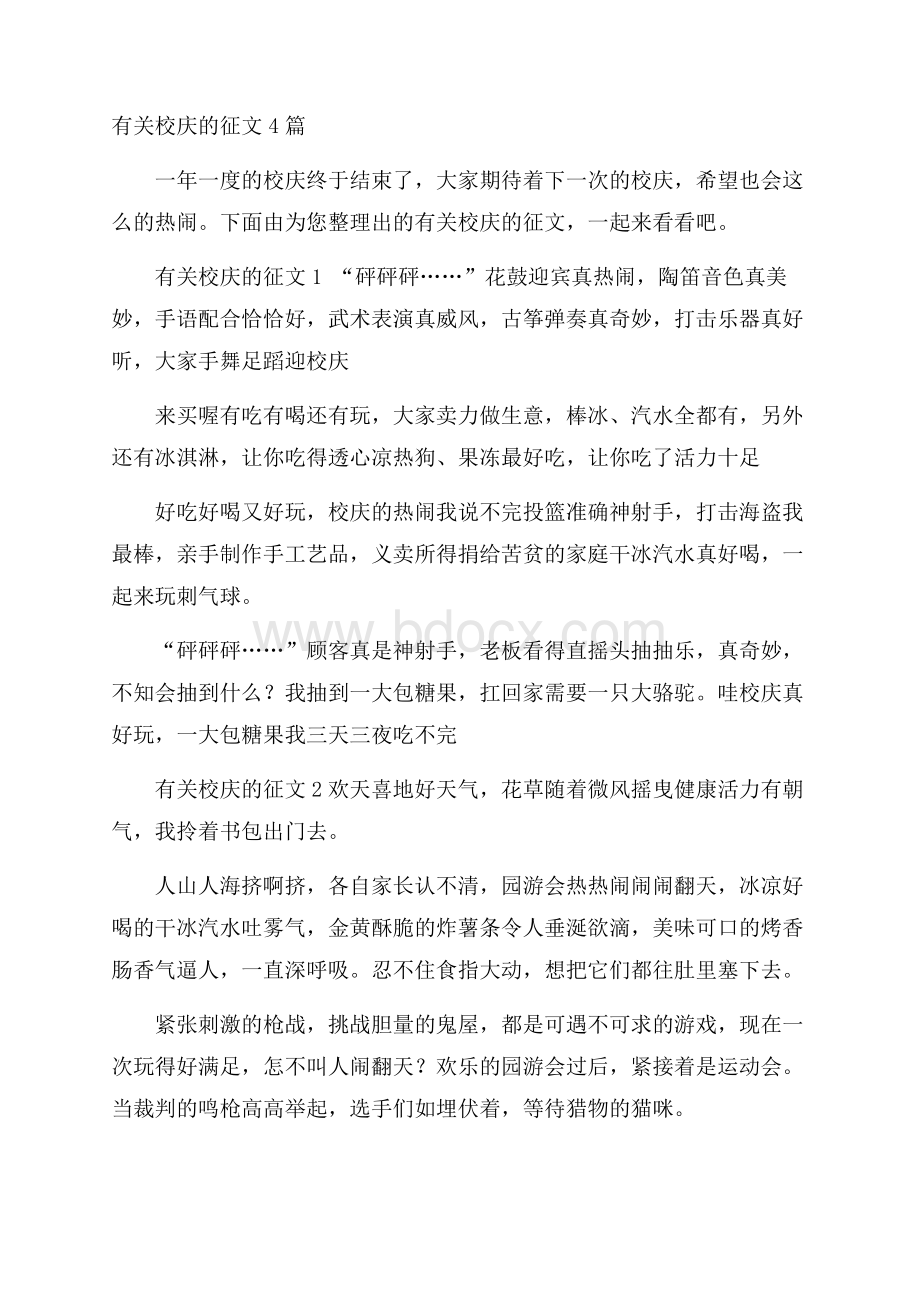 有关校庆的征文4篇.docx_第1页