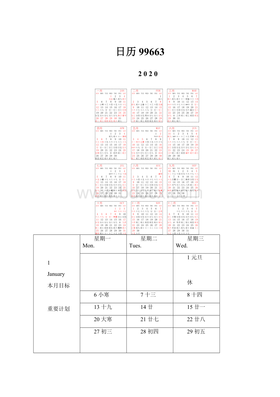 日历99663.docx_第1页