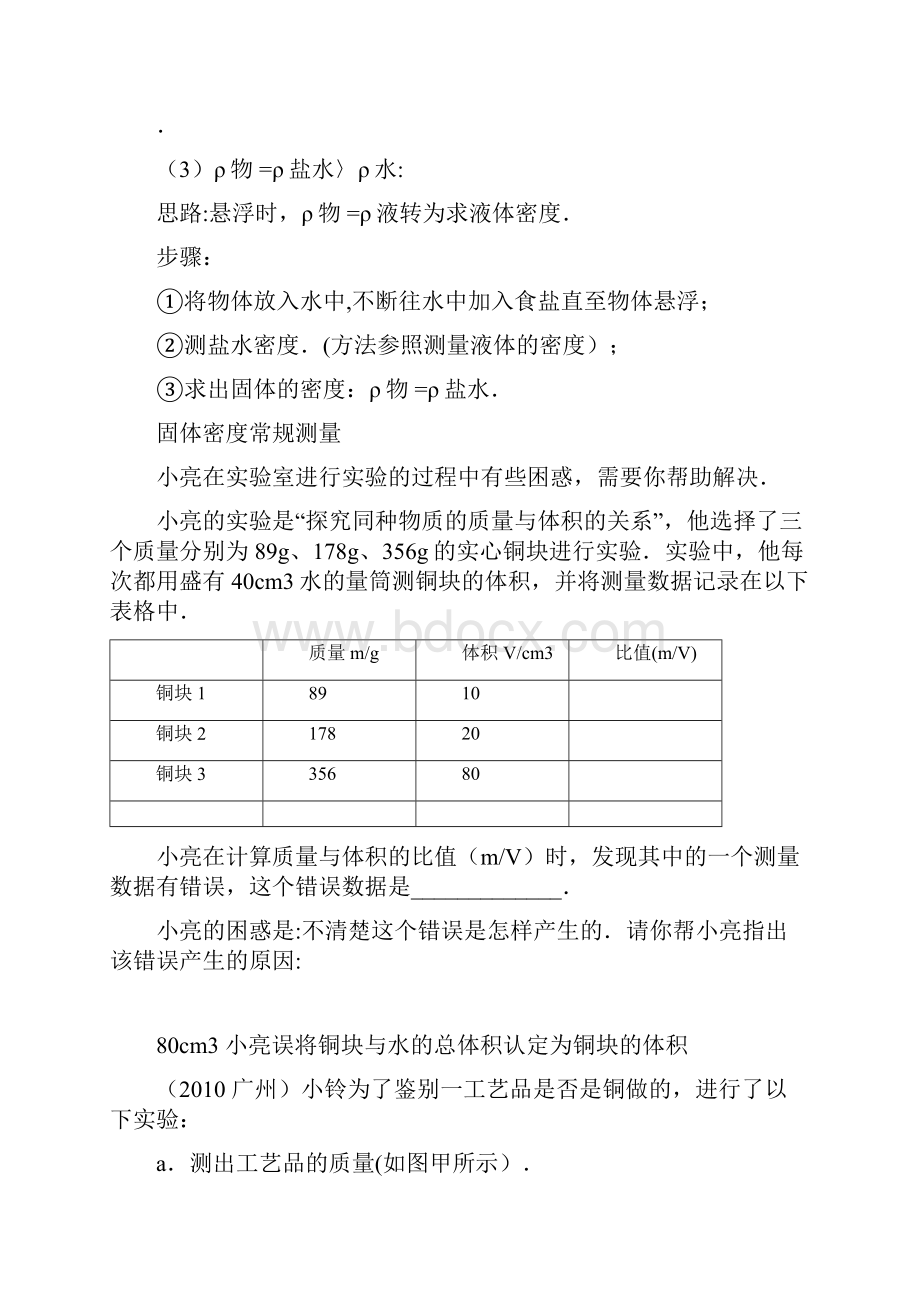 测量固体和液体的密度知识点及各种题型.docx_第3页